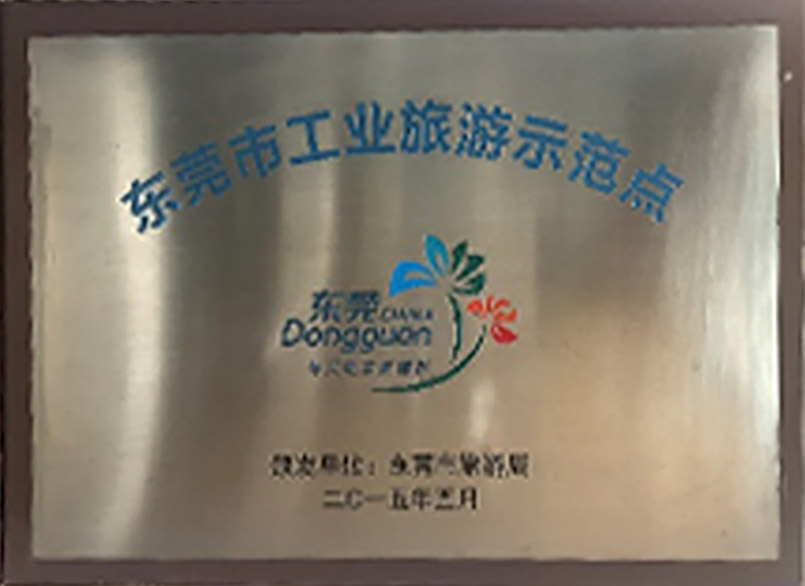 image-東莞是工業(yè)旅游示范點